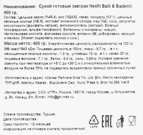 Готовый завтрак NESTLE Nesfit, с медом и миндалем, 400г, фото