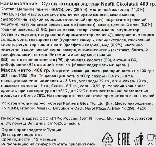 Готовый завтрак NESTLE Nesfit, шоколадные батончики, 400г, фотография