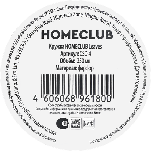 Кружка HOMECLUB Leaves, керамика, 350мл, Арт. CSD-4, вид