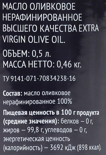 Масло оливковое ЛЕНТА нерафинированное Extra Virgin, 500мл, вид