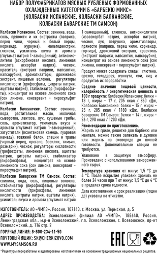 Колбаски САМСОН Барбекю микс, 450г, фотография