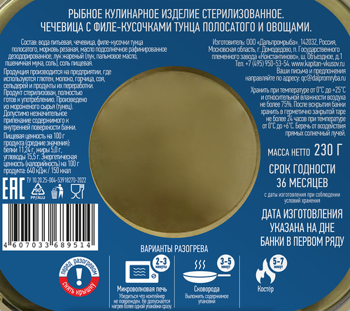 Чечевица КАПИТАН ВКУСОВ с тунцом, 230г, фото
