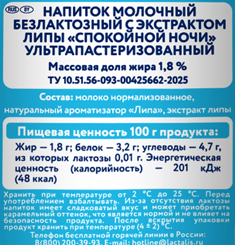 Напиток молочный ультрапастеризованный PARMALAT Спокойной ночи безлактозный 1,8%, без змж, 1000мл, изображение