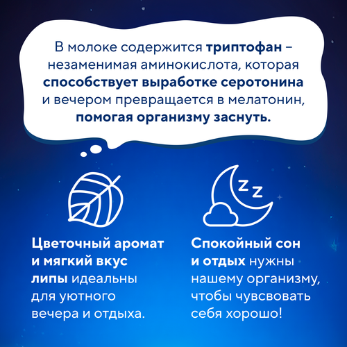 Напиток молочный ультрапастеризованный PARMALAT Спокойной ночи безлактозный 1,8%, без змж, 1000мл, фото