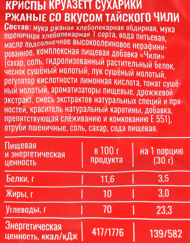 Сухарики ржаные KRUAZETT Криспы со вкусом тайского чили, 70г, детальное фото
