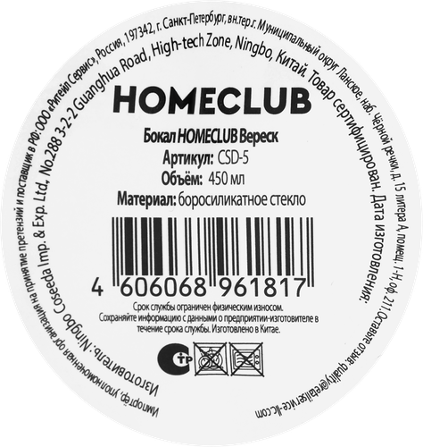 Бокал HOMECLUB Вереск, стекло, 488мл, Арт. CSD-5, фотография