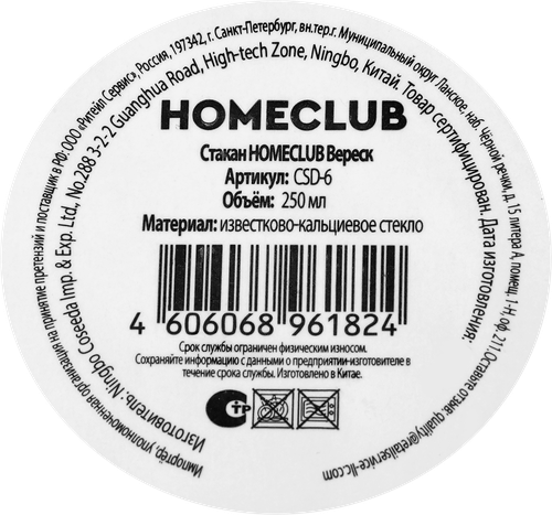 Стакан HOMECLUB Вереск, стекло, 250мл, Арт. CSD-6, фото