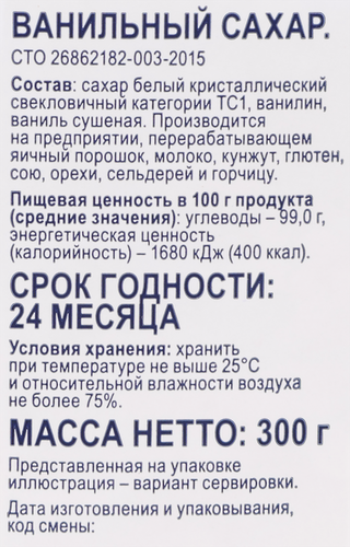 Сахар ванильный BONVIDA, 300г, фотография