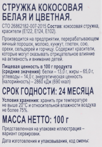 Стружка кокосовая BONVIDA Цветная, 100г, детальное фото