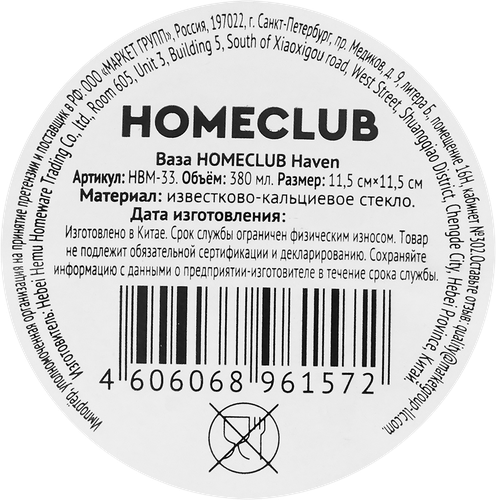 Ваза HOMECLUB Haven, 11,5см, стекло, Арт. HBM-33, изображение