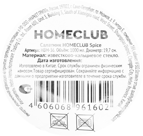 Салатник HOMECLUB Spice, стекло, 19,7см, Арт. HBM-36, крупный план