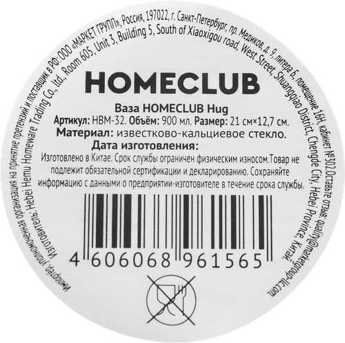 Ваза HOMECLUB Hug, 21см, стекло, Арт. HBM-32, фото
