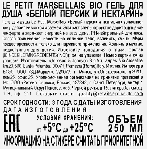 Гель для душа LE PETIT MARSEILLAIS Bio Белый персик и Нектарин, 250мл, крупный план