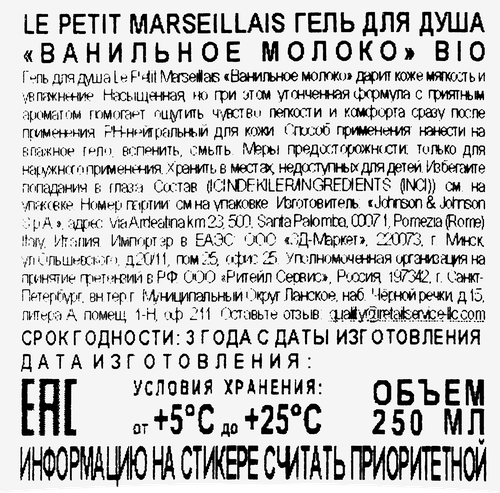 Гель для душа LE PETIT MARSEILLAIS Bio Ванильное молоко, 250мл, фото