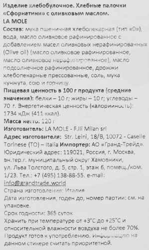 Хлебные палочки LA MOLE Сфорнатини с оливковым маслом, 120г, вид