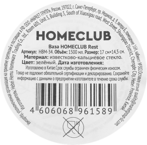 Ваза HOMECLUB Rest, 14см, стекло, бордовая, Арт. HBM-34, фото