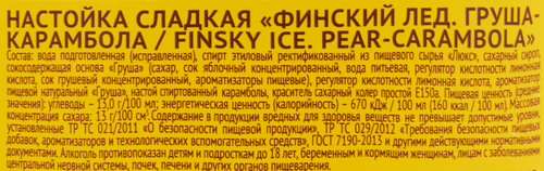 Настойка ФИНСКИЙ ЛЕД Груша-карамбола 19%, сладкая, 0.5л, фото
