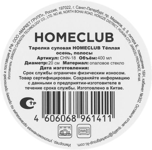 Тарелка суповая HOMECLUB Теплая осень, полосы, стекло, 26,5см, Арт. CHN-18, фото