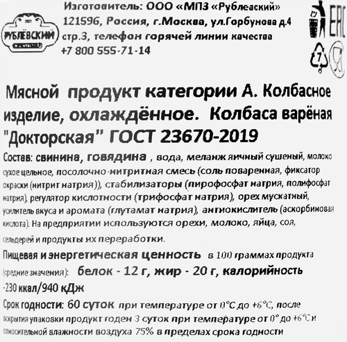 Колбаса вареная РУБЛЁВСКИЙ Докторская, весовая, детальное фото