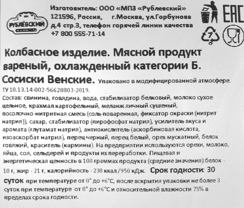 Сосиски РУБЛЁВСКИЙ Венские, весовые, картинка