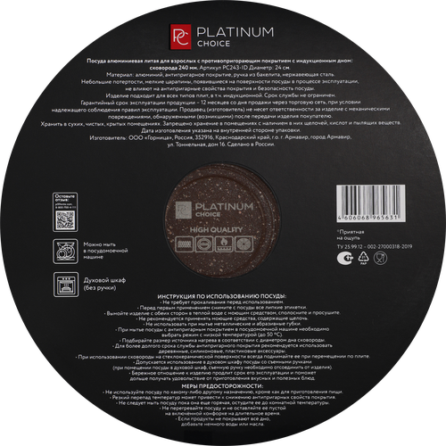 Сковорода PLATINUM CHOICE 24см, антипригарное покрытие, литая, индукция, с съемной ручкой, без крышки, Арт. PC243-ID, картинка