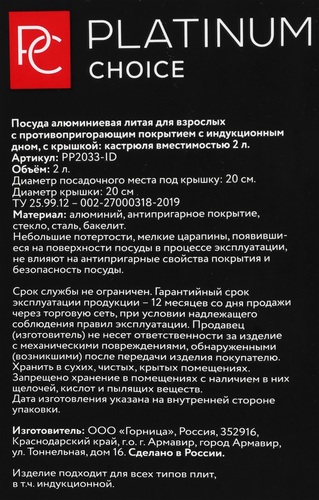 Кастрюля PLATINUM CHOICE антипригарное покрытие, литая, индукция, литые ручки, с крышкой, 2л, Арт. PP2033-ID, крупный план