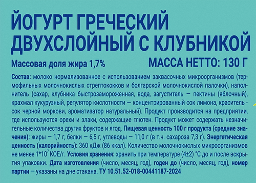 Йогурт LACTICA Греческий с клубникой 1,7% двухслойный, без змж, 130г, крупный план
