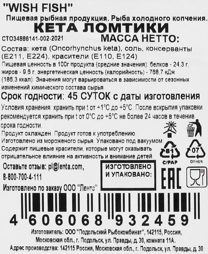 Кета холодного копчения WISH FISH ломтики, 150г, фотография