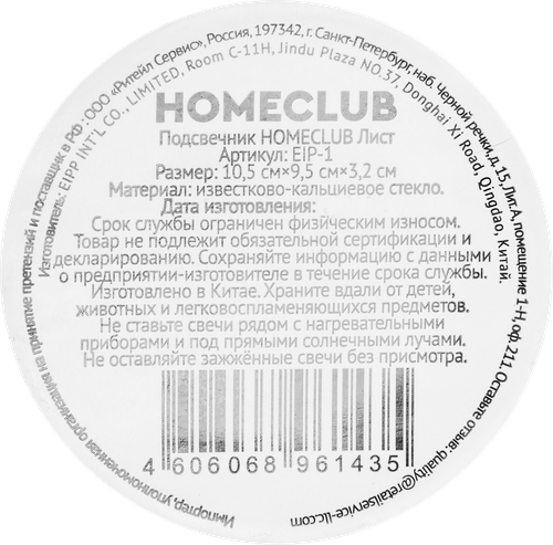 Подсвечник HOMECLUB Лист, с чайной свечой, 12,5см, стекло, Арт. EIP-1, крупный план