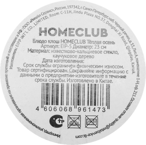 Блюдо-клош HOMECLUB Теплая осень, 23см, Арт. EIP-5, детальное фото