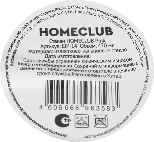 Стакан HOMECLUB Pink, стекло, 470мл, Арт. EIP-14, фото