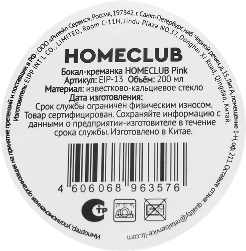 Бокал-креманка HOMECLUB Pink, стекло, 200мл, Арт. EIP-13, фотография