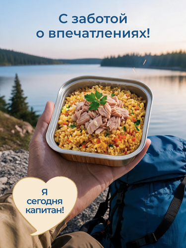 Плов КАПИТАН ВКУСОВ с тунцом, 230г, фото