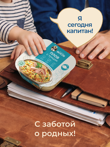 Плов КАПИТАН ВКУСОВ с тунцом, 230г, крупный план