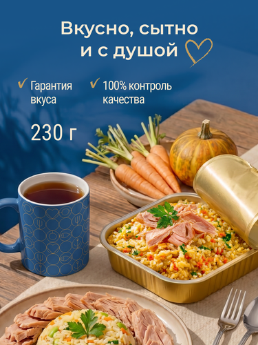 Плов КАПИТАН ВКУСОВ с тунцом, 230г, фотография