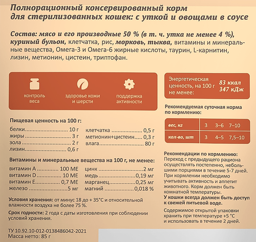 Корм влажный для взрослых кошек SAVITA с уткой и овощами в соусе, для стерилизованных, 85г, вид