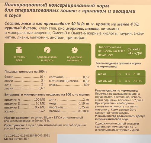 Корм влажный для взрослых кошек SAVITA с кроликом и овощами в соусе, для стерилизованных, 85г, крупный план