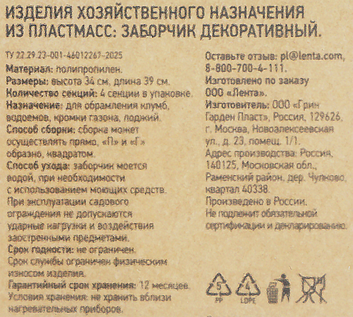 Ограждение садовое GIARDINO CLUB Штакетник садовый 39х34см, Арт. 485, 4шт, крупный план