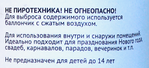 Пневмохлопушка HOMECLUB Серпантин, 30см, крупный план