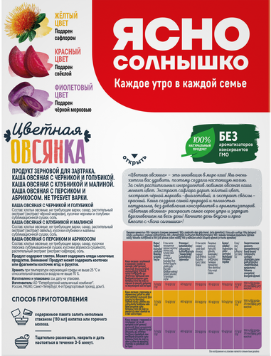 Каша овсяная ЯСНО СОЛНЫШКО Цветная, 6х35г, фото