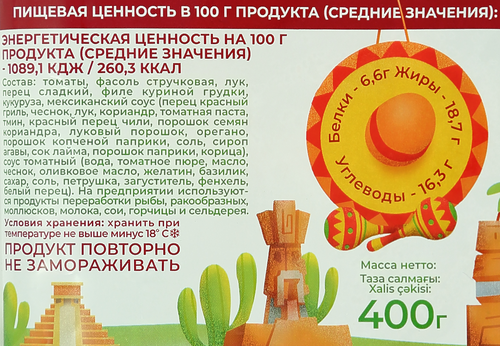 Овощи МИРАТОРГ По-мексикански с курицей, 400г, изображение