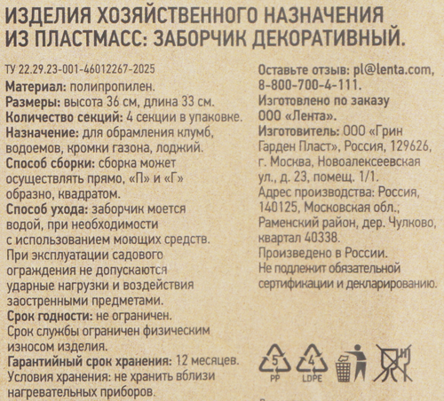 Ограждение садовое GIARDINO CLUB Штакетник деревенский 33х36см, Арт. 715, 4шт, изображение