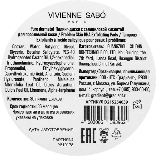 Пилинг-диски VIVIENNE SABO Pure Dermatol c салициловой кислотой, для проблемной кожи, 30шт, крупный план