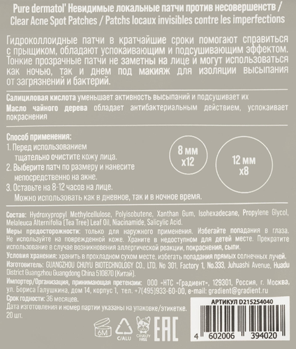 Патчи для лица VIVIENNE SABO Pure Dermatol Clear Acne невидимые локальные, против несовершенств, 20шт, фотография