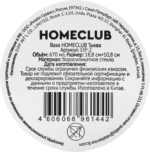 Ваза HOMECLUB Тыква, 18,8см, стекло, Арт. EIP-2, вид