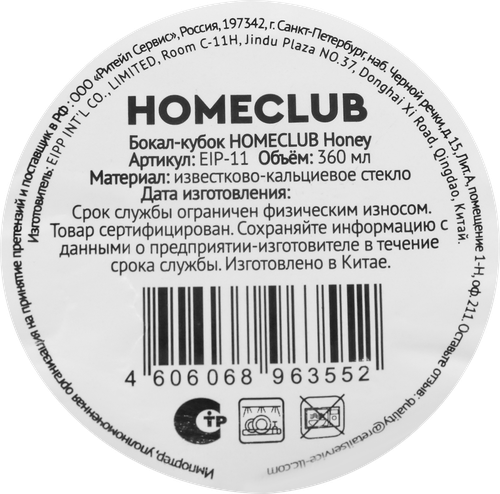 Бокал кубок HOMECLUB Honey, стекло, 360мл, Арт. EIP-11, фото