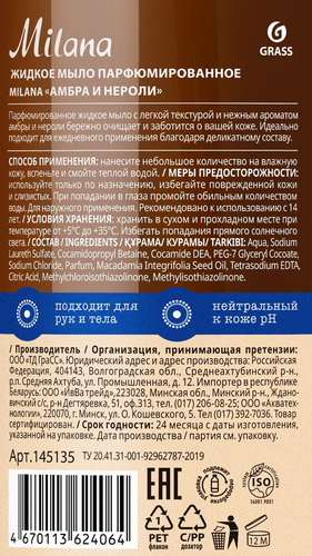 Жидкое мыло GRASS Milana Амбра, 1000мл, картинка