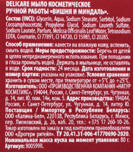 Туалетное мыло DELICARE косметическое ручной работы, 80г, вид