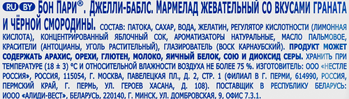 Мармелад жевательный БОН ПАРИ Джелли-баблс, 100г, фотография