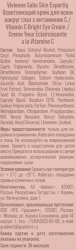 Крем для кожи вокруг глаз VIVIENNE SABO Skin Expertiq Осветляющий с витамином C, 20мл, картинка